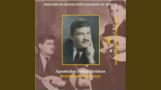 Pame sta perix sintrofia [1953]