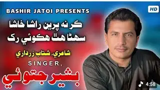 kar na peri russian kasha // Basheer Jatoi // New Sindhi Song 2026 
