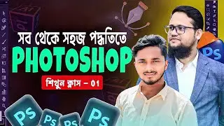 Photoshop Tutorial Bangla 2026 | Class-1 | FSD Freelance Help