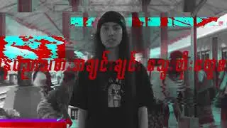 We Don't give the F**k #Lil Z & Novem Htoo