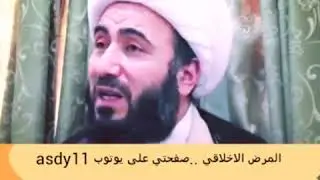 المرض الاخلاقي .اصعب شي تغير الافكار