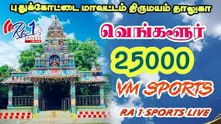 ♦️PRIZE GIFT ANNOUNCEMENT // VENGALUR HOME TEAM25K TOURNAMENT