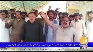 Khoraq Khaty Ji Amaldar Rishwat Aewaz Bardano Wekro Kare Rahyan Aahin Aabadghar