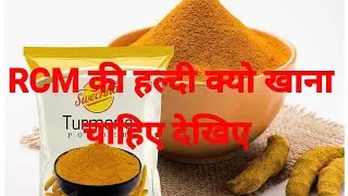 Rcm ki haldi kyu khana chahiye