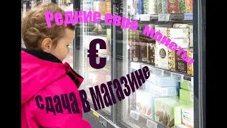 Редкие евро монеты на сдачу в магазине. Стоимость памятных  2 евро монет.