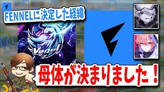 【ご報告】VogelがFENNELに加入することになりました！【荒野行動】