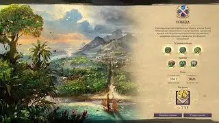Anno 1800. Пожар в Эдеме. Золото.