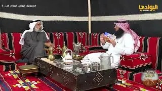 الحلقة (5) ديوانية البوادي لملاك الإبل (3)-ضيف الحلقة : ثامر خالدالشبعان - تقديم / حسين الحميدي
