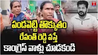 Farmers & Public Fire on Revanth Reddy & Congress Govt | T News