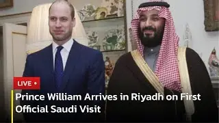 🔴 LIVE: Prince William Arrives in Riyadh on First Official Saudi Visit | AC13