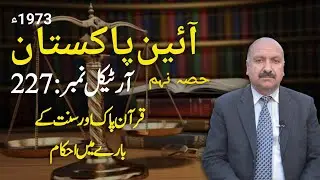Constitution of Pakistan Artical No.227 Muhammad Idrees Awan Advocat