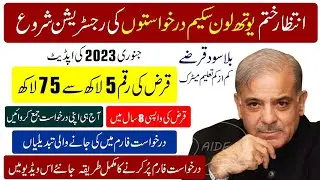 Prime Minister Youth Business Loan Online Apply | Loan Scheme 2022-2023 | State Bank of Pakistan