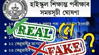 HSLC 2021 Exam Routine | Fake or Real ?| HSLC 2021 Exam Date | You can learn
