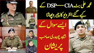 Shahid Ch Exposed DSP CIA Muhammad Ali Butt | Exclusive Interview | #shahidchoudhry  #cia #viral