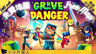 【 免費Minecraft Marketplace地圖 】快去下載吧 !  || 連結在資訊欄  ||  Free Minecraft Marketplace Map ||  Grave Danger