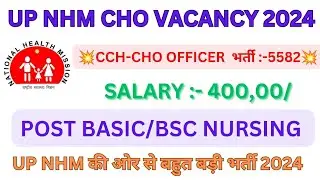 UP NHM CHO VACANCY 2024 | UP CHO NEW VACANCY UPADATE /@nursingLoverRN