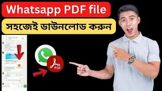 Download WhatsApp pdf file easily | How to download WhatsApp pdf file 2025 Bangla tutorial