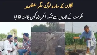Bio Gass Plant In Village - Bol Watan #gobargasplant #pakistan