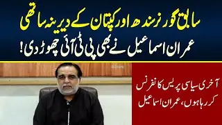 PTI Leader Imran Ismail Left PTI | Emotional Moments in Press Conference | Neo News
