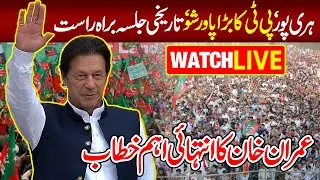 LIVE 🛑 PTI Huge Jalsa Haripur | Imran Khan's Powershow | Imran khan Speech in Haripur 24 Aug 2022
