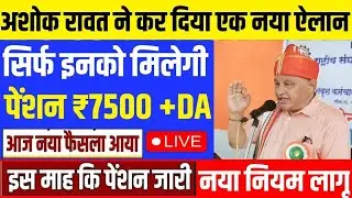 सुप्रीम कोर्ट लाइव पेंशन । 7500+DA, EPS95 pension latest news, EPS 95 news, अशोक रावत लाइव #eps