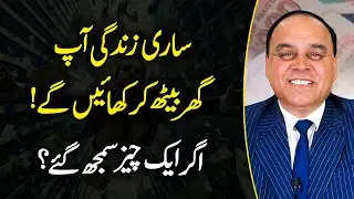 How To Become Financially Independent? How To Get Rid Of Poverty In Pakistan? Get Financial Freedom!