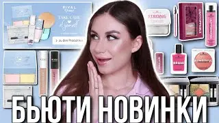 Бьюти новости #6! Essence, Rival loves me, Rival de Loop, Natasha Denona, Dior