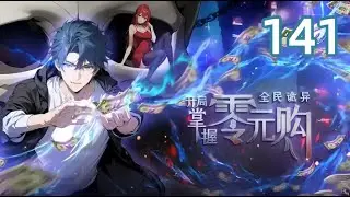 【New】【Eng Sub】Weird currency: Start with Free shopping EP 141#chineseanime#anime #donghua