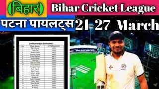Bihar Cricket League Full Details | BCL Patna Pilots | BCL 2021 Latest News & Updates ||