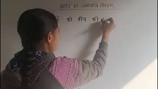 भारत का अक्षांशीय विस्तार के बारे में विस्तार पूर्वक जानकारी प्राप्त करें।