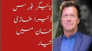 Tiger force in DG Khan,Tiger force new update,Tiger force news,tiger force new update,#Tigerforce