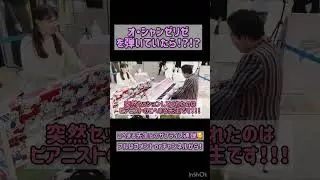 【ストリートピアノ】突然セッションしてきたのは&rdquo;こへまる先生&rdquo;だった！？