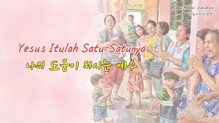 Yesus Itulah Satu-satunya (나의 도움이 되시는 예수) | Lagu Rohani (인도네시아 찬양 · 한국어 번역)