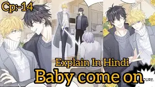 [BL] baby come on chapter-14 #you know what love is #new bl manhwa #blseries #blmanga #blshorts