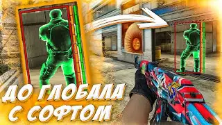 ДО ГЛОБАЛА С СОФТОМ. Ужасная карта...