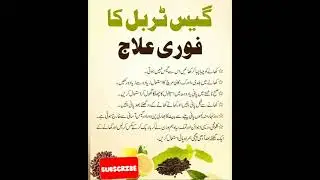 Gas trouble ka ilaj in Urdu|#shorts #tips #totkayinurdu
