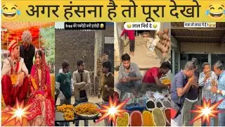 New Funny Video🤣I Trending Funny videos😂 New Instragram Funny Vide😋 New Comedy Video😄 Viral Video 