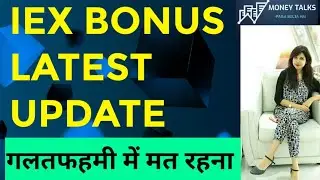 IEX BONUS को लेके आपके सारे सवाल का जवाब वीडियो मे है ❤ | IEX BONUS DETAILS | IEX PRICE AFTER BONUS