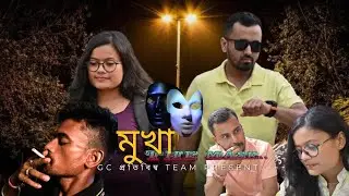 মুখা - The Mask. 