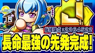 【最強先発J黄1】[和の華]十六夜瑠菜加入で長命高校が更に快適に！”集中攻撃2枚編成”で大幅更新！【パワプロアプリ】