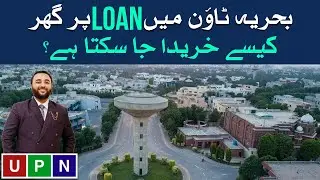 Process of Buying House via Bank Loan in Bahria Town Lahore | Complete & Latest Details | 2022 | UPN