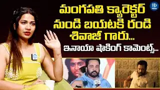 Inaya Sulthana Shacking Comments On Actor Shivaji | Inaya Sulthana Latest Interview | iDream Vision