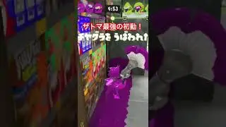 ザトウマーケット最強の初動！！！#スプラ3 #スプラトゥーン3 #フィンセント #ザトウマーケット #ガチヤグラ