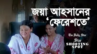 এবার ইরানি সিনেমায় “জয়া আহসান” | Fereshta Movie | Jaya Ahsan | Iranian Movie | New Movie 2022