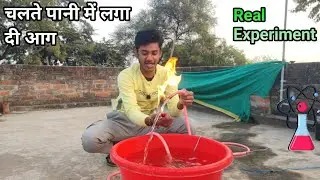 Set fire to running water Unique experiment - Will it work?