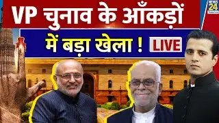 LIVE: Vice President Election Results 2025 |  C.P. Radhakrishnan Win | B. Sudershan Reddy | News 24