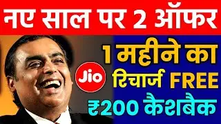 Jio Happy New Year 2022 Free 29 days 1.5/day Check out the video to get the full details #jiooffer
