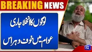 Alert: Flood Emergency in Sindh &mdash; Alarming Situation | Massive Destruction | Dunya News