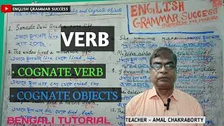The Use Of Cognate Verb and Cognate Objects (Bengali Tutorial )