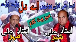 qawwali- asa hi koi ho nahi aya dil pary pary- mehr ali sher ali- 2020
